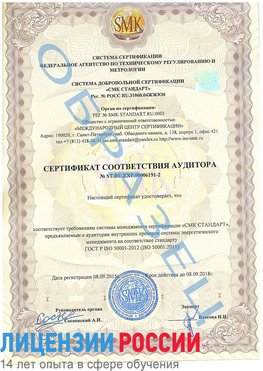 Образец сертификата соответствия аудитора №ST.RU.EXP.00006191-2 Михайловка Сертификат ISO 50001